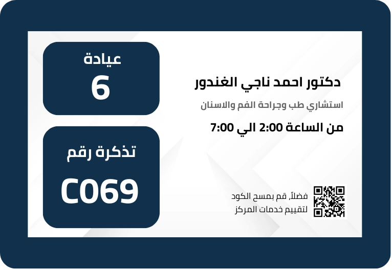 شاشة العيادات لنظام SRQ-Clinics