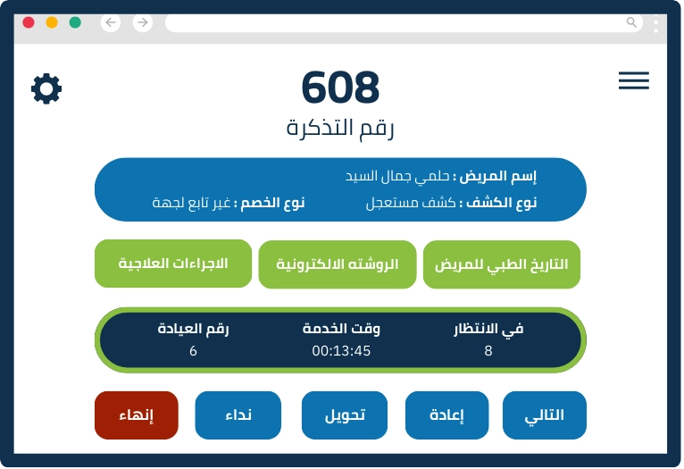 شاشة التحكم في الطابور لنظام SRQ-Clinics